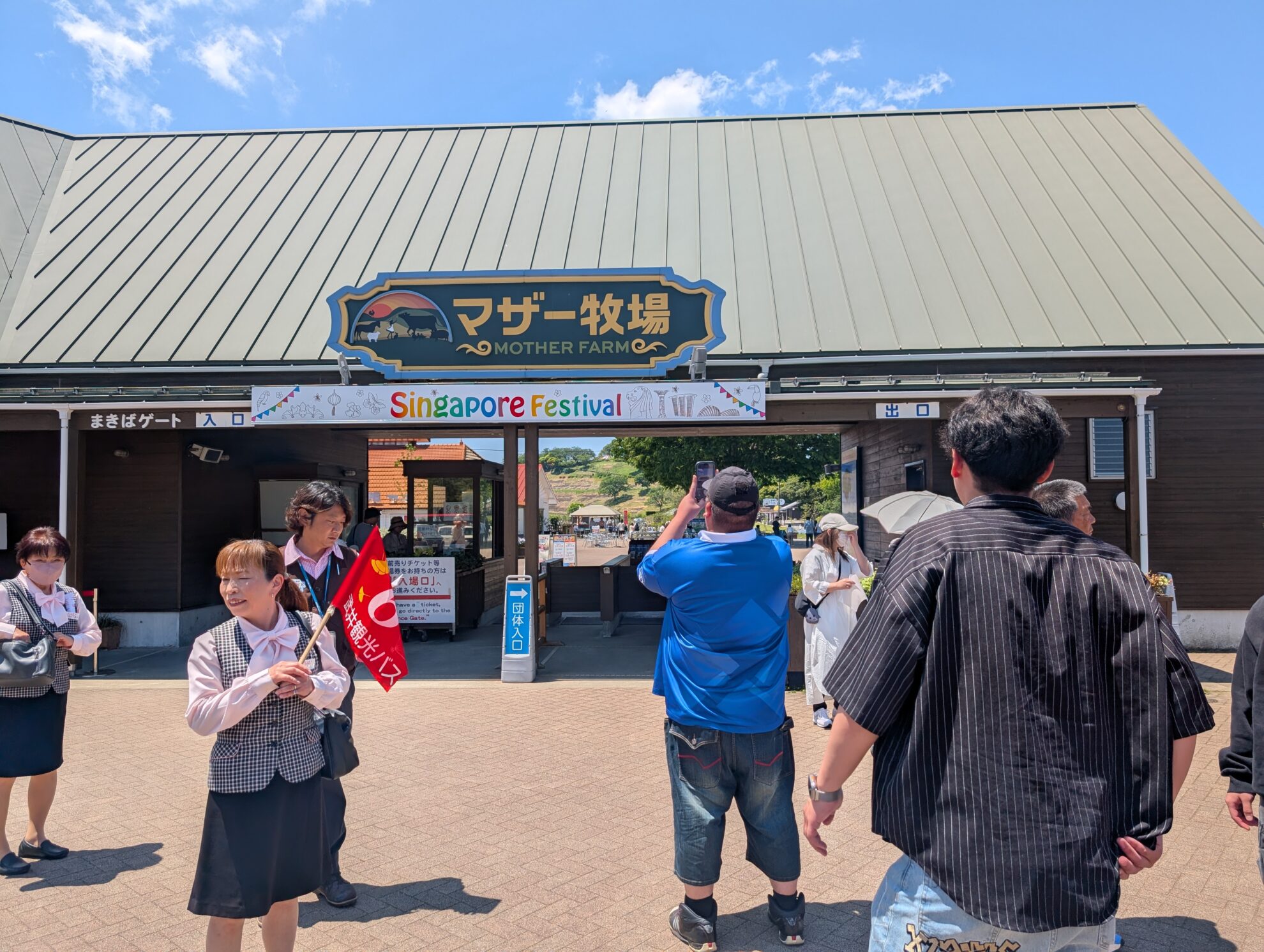 グループ慰安旅行に行ってきました！～マザー牧場編～
